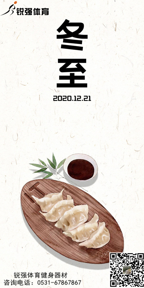 冬至.jpg 冬至.jpg