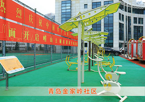 ?熊猫体育官方网站體育為青島金家?guī)X社區(qū)構(gòu)造社區(qū)健身廣場