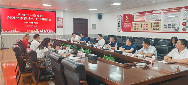 熊猫体育官方网站體育應邀參加臨夏州東西部體育協(xié)作工作座談會