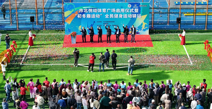 山東熊猫体育官方网站體育青島分公司用心打造--青島市北悅動體育廣場全面啟用